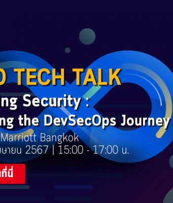 เชิญร่วมงาน Unlocking Security: Navigating the DevSecOps Journey