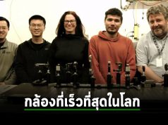 กล้องความเร็วสูงสุดในโลกสามารถจับภาพได้ 156.2 ล้านล้านเฟรมต่อวินาที