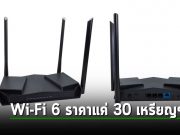 Banana Pi เปิดตัวเราเตอร์ Wi-Fi6 จำหน่ายเพียงแค่ 30เหรียญฯ รองรับ PoE อีกด้วย!