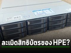 HPE ยื่นฟ้องศาลระบุว่า Inspur ละเมิดสิทธิบัตรด้านเซิร์ฟเวอร์ของตนหลายรายการ