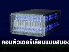 Intel ได้สร้างระบบคอมพิวเตอร์ Neuromorphic computing ที่ใหญ่ที่สุดในโลก