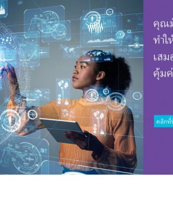 ดาวน์โหลดฟรี! Ebook เรื่อง “เร่งประสิทธิภาพเครือข่ายคุณด้วย Network as a Service”