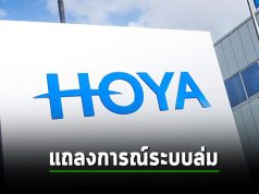 Hoya ประกาศว่าระบบขัดข้อง ทำให้เซิร์ฟเวอร์ของโรงงานผลิตหยุดทำงาน