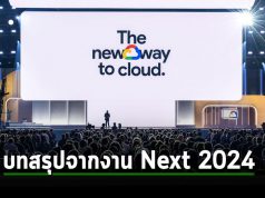 สิ่งที่คุณต้องรู้ : นวัตกรรมล้ำสมัยยุคใหม่ของ Google ในงาน Cloud Next 2024