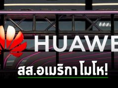 สส. จากพรรครีพับลิกัน โมโหหลังจาก หัวเว่ย ได้เปิดตัวแล็ปท็อปที่ใช้ชิปจาก Intel