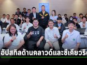 ฟอร์ติเน็ต ร่วมมือ สกมช. คัดเลือก-ฝึกอบรมเสริมทักษะบุคลากรคลาวด์