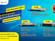 HPE ProLiant Gen11 คุ้มค่ากว่าคลาวด์ คุ้มค่ากว่าใคร พร้อมข้อเสนอการรับประกัน 7 ปี*