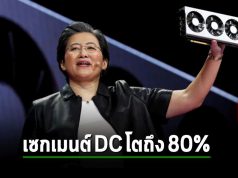 AMD คาดการณ์ว่าในปี 2567 นี้ ในส่วนของชิปด้าน AI จะสามารถทำยอดขายได้ถึง 4 พันล้านเหรียญฯ