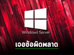 Microsoft ยอมรับปัญหาแพ็ตช์ตัว Windows Server 2019 เกิดข้อผิดพลาด 0x800f0982