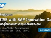 เชิญร่วมงาน RISE with SAP Innovation Day : ก้าวสู่โลกของคลาวด์ด้วยวิถีทางของคุณ!
