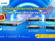 ให้คุณอุ่นใจด้วยการรับประกันนานถึง 7 ปี กับ HPE ProLiant Server Gen11