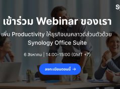 6 ส.ค.นี้ เชิญร่วมงาน Webinar : ปลดล็อกประสิทธิภาพการทำงานด้วยโซลูชัน Productivity บนคลาวด์ส่วนตัว