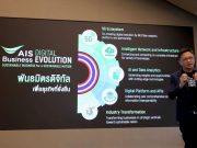 AIS Business กางแผนธุรกิจ 2024-2025 ชูแนวคิด AIS Business Digital Evolution เปิดตัวศูนย์นวัตกรรมดิจิทัล