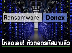 Avast ปล่อยตัวถอดรหัส Ransomware DoNex ให้เหยื่อได้ใช้! รีบโหลดเลย!