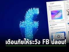 โฆษณา Facebook หลอกลวงธีมเดสก์ท็อป Windows แฝงมัลแวร์ขโมยข้อมูล