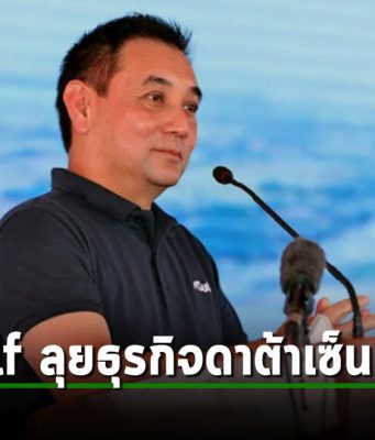 มหาเศรษฐีด้านพลังงานของไทย เตรียมรุกเข้าสู่ธุรกิจดาต้าเซ็นเตอร์ ขานรับตลาด AI ที่เติบโต