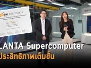 ตามไปดู Supercomputer ที่ใหญ่ที่สุดในอาเซียน “LANTA”