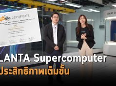 ตามไปดู Supercomputer ที่ใหญ่ที่สุดในอาเซียน “LANTA”