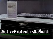 ตอบโจทย์ทุกความต้องการด้านข้อมูลอย่างลงตัวด้วย Synology ActiveProtect รุ่นใหม่ล่าสุด