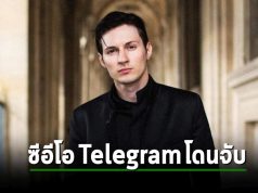 Pavel Durov ผู้ก่อตั้งและซีอีโอของ Telegram ถูกจับกุมในฝรั่งเศส