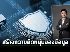 CrowdStrike Outage:  5 ประเด็นสำคัญเพื่อเสริมสร้างความยืดหยุ่นของข้อมูลในองค์กรของคุณ