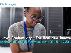 เชิญร่วมงานสัมมนา AI-Level Productivity – The Real Now Innovation (6 ก.ย.นี้)