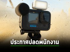 GoPro ประกาศปลดพนักงาน 15% เพื่อปรับโครงสร้างองค์กร