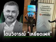 งานงอกเลยทีเดียว Pala alto ใช้แคมเปญที่ถูกวิจารณ์หนักว่า “เหยียดเพศ”