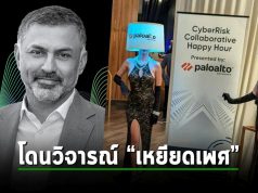 งานงอกเลยทีเดียว Pala alto ใช้แคมเปญที่ถูกวิจารณ์หนักว่า “เหยียดเพศ”