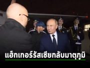 สหรัฐฯ ส่งนักอาชญากรไซเบอร์กลับรัสเซีย แลกกับการปล่อยตัวนักข่าวและอีกหลายคน