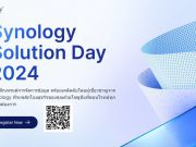 เชิญร่วมงาน Synology Solution Day 2024 พบกับโซลูชันด้านการจัดการข้อมูลระดับโลก (2 ต.ค.นี้)