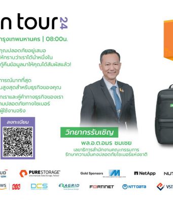 ขอเชิญทุกท่านร่วมงาน VeeamON Tour Thailand (22 สิงหาคม 2567 นี้)