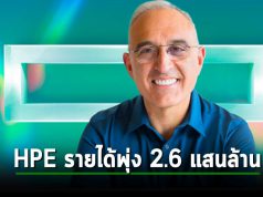 HPE เผยผลประกอบการไตรมาส 3 สุดแกร่ง รายรับแตะ 7.7 พันล้านดอลลาร์ เพิ่มขึ้น 10%