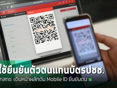 นี่คือ 6 ขั้นตอน! สำหรับสมัคร Mobile ID เพื่อใช้ยืนยันตัวตนแทนบัตรประชาชน!