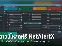NetAlertX เครื่องมือชั้นเลิศในการตรวจสอบเครือข่ายคุณ – ดาวน์โหลดได้ทันที