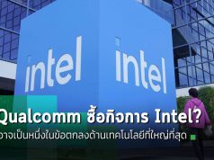 มีรายงานว่า Qualcomm ได้ติดต่อ Intel เกี่ยวกับข้อเสนอการเข้าซื้อกิจการ