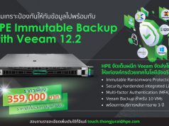 เสริมเกราะป้องกันให้กับข้อมูลไปพร้อมกับ HPE Immutable Backup with Veeam 12.2