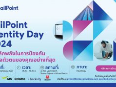 เชิญร่วมงาน – SailPoint Identity Day 2024 เจาะลึกพลังในการป้องกันข้อมูลส่วนบุคคลขององค์กร