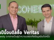 ซีอีโอของ Cohesity ชี้การเข้าซื้อกิจการ Veritas จะสร้างนวัตกรรมความปลอดภัยข้อมูลระดับโลก