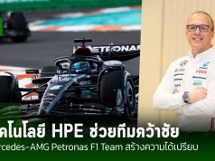 HPE ต่อยอดความสำเร็จสู่อนาคตของโลกยุคใหม่ มุ่งเน้นเรื่องของ AI ภายใต้ธง Edge-to-Cloud