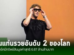 Mark Zuckerberg แซงหน้า Jeff Bezos ขึ้นเป็นบุคคลที่ร่ำรวยที่สุดอันดับสองของโลก