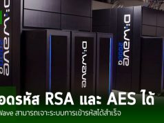 เอาแล้ว! นักวิจัยชาวจีนสามารถเจาะระบบการเข้ารหัส RSA และ AES ได้สำเร็จเป็นครั้งแรกในโลก