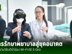 HPE Aruba Networking หนุนโครงการนำร่อง Wi-Fi 6E 6 GHz สุดล้ำของโรงพยาบาลรามาธิบดี