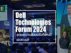 คลิป VDO บรรยากาศงานสัมมนาประจำปี Dell Technologies Forum 2024 – ประเทศไทย