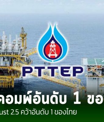 เครื่องซูเปอร์คอมพิวเตอร์ “The Crust 2.5” ของ ปตท.สผ. ครองอันดับ 1 ของไทย และติดอันดับ 93 ของโลก