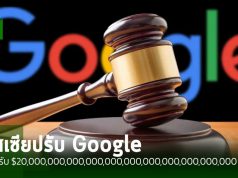ศาลรัสเซียสั่งปรับ Google เป็นเงิน $20,000,000,000,000,000,000,000,000,000,000,000