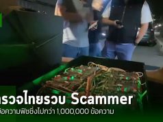 ตำรวจไทยจับกุมคนขับรถพร้อมอุปกรณ์ส่งข้อความฟิชชิง สร้างความเสียหายใหญ่ในกรุงเทพฯ