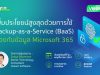 เชิญร่วมงาน Webinar : ประโยชน์สูงสุดจากการใช้ Backup-as-a-Service (BaaS) เพื่อป้องกันข้อมูล Microsoft 365