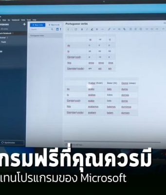 เผย 5 ทางเลือกโอเพนซอร์สที่ทดแทนโปรแกรมของ Microsoft ช่วยประหยัดค่าใช้จ่ายและเพิ่มความยืดหยุ่น