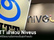 NTT DATA เข้าซื้อกิจการ Niveus Solutions เสิรมแกร่งด้าน GCP